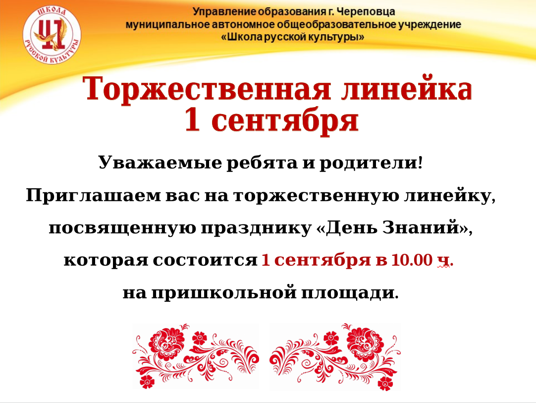 Торжественная линейка 1 сентября.